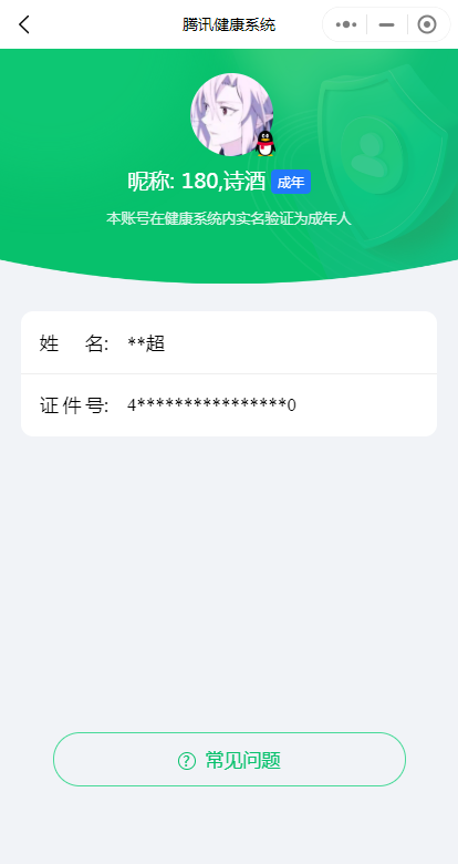 WZ032290749王者荣耀账号详情图18