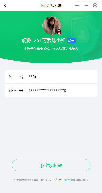 WZ032288472王者荣耀账号详情图18