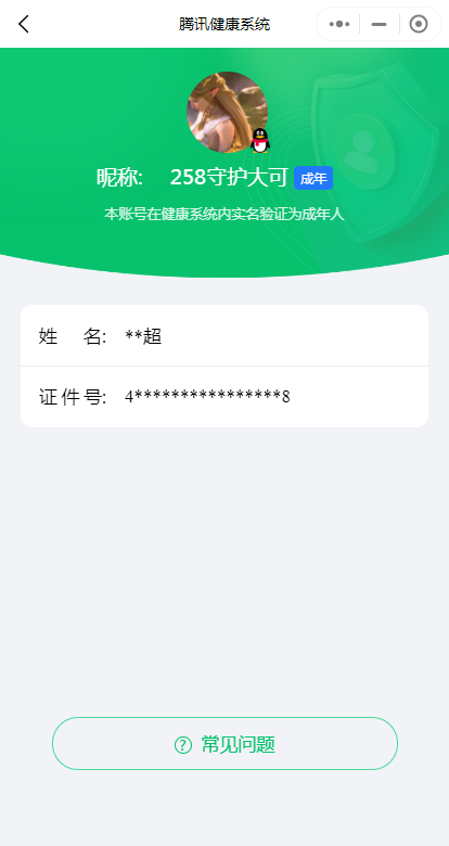 WZ032288652王者荣耀账号详情图18