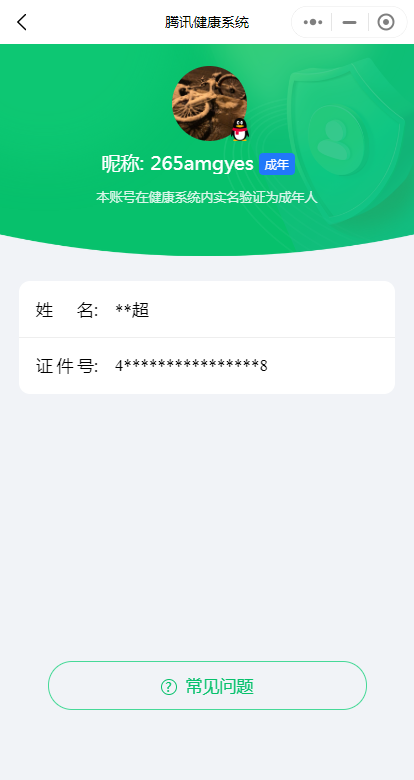 WZ032288648王者荣耀账号详情图20