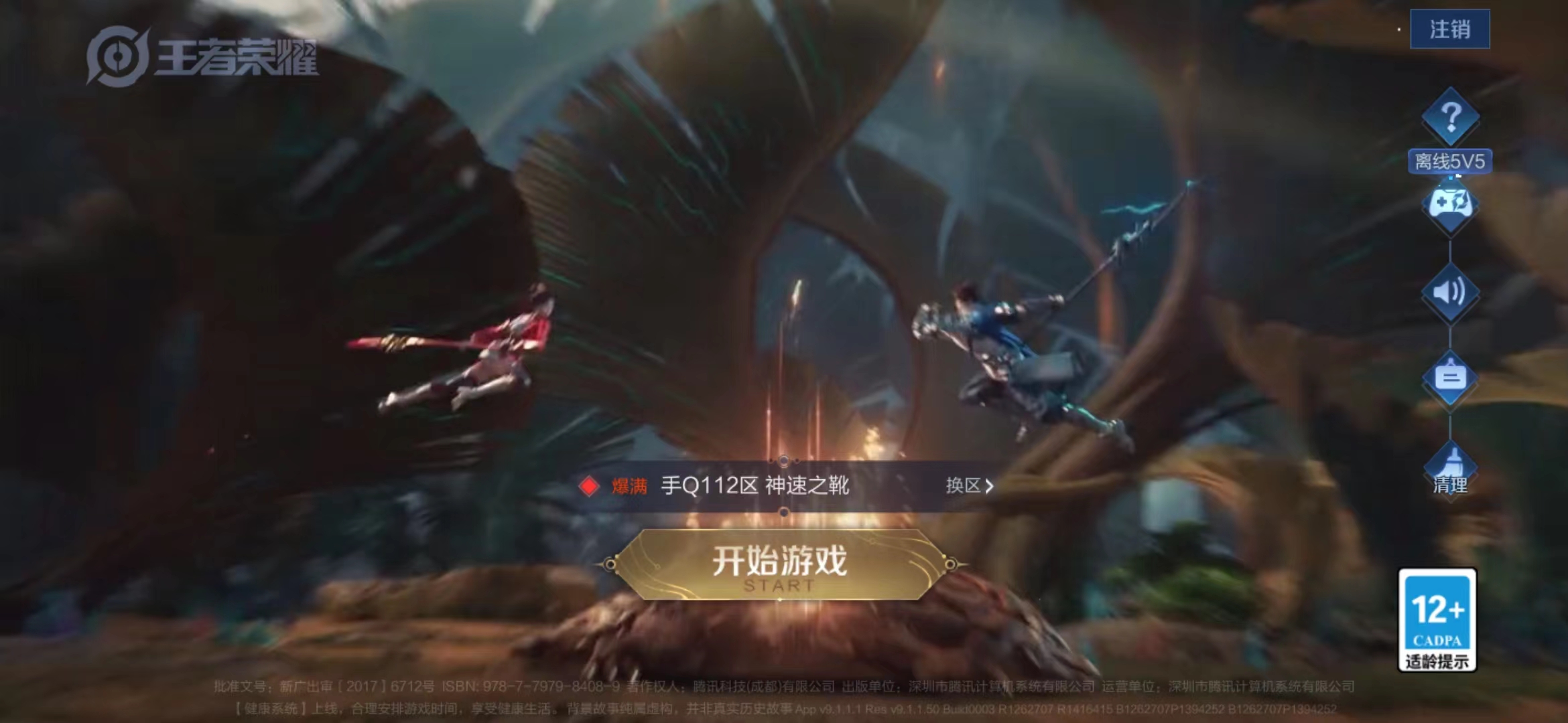 WZJM1711552王者荣耀账号详情图11 WZJM1711552王者荣耀账号详情图11