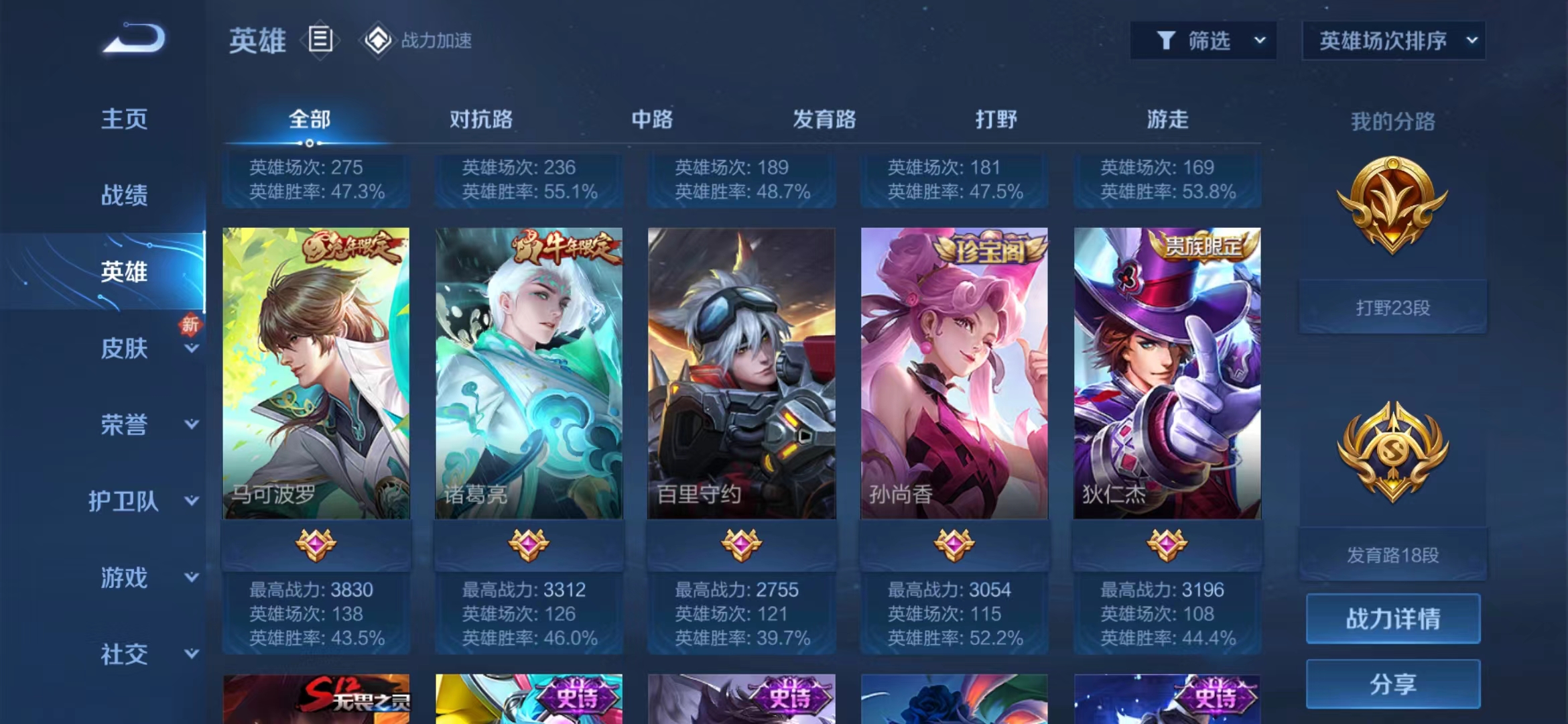 WZJM1711552王者荣耀账号详情图3 WZJM1711552王者荣耀账号详情图3