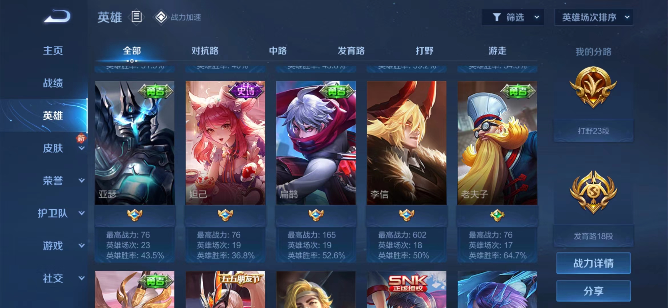WZJM1711552王者荣耀账号详情图5 WZJM1711552王者荣耀账号详情图5