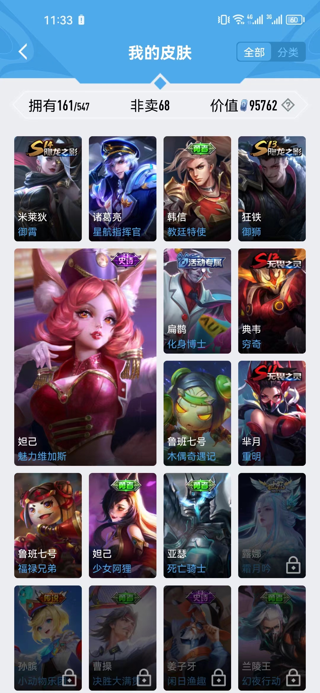 WZJM1711552王者荣耀账号详情图15 WZJM1711552王者荣耀账号详情图15