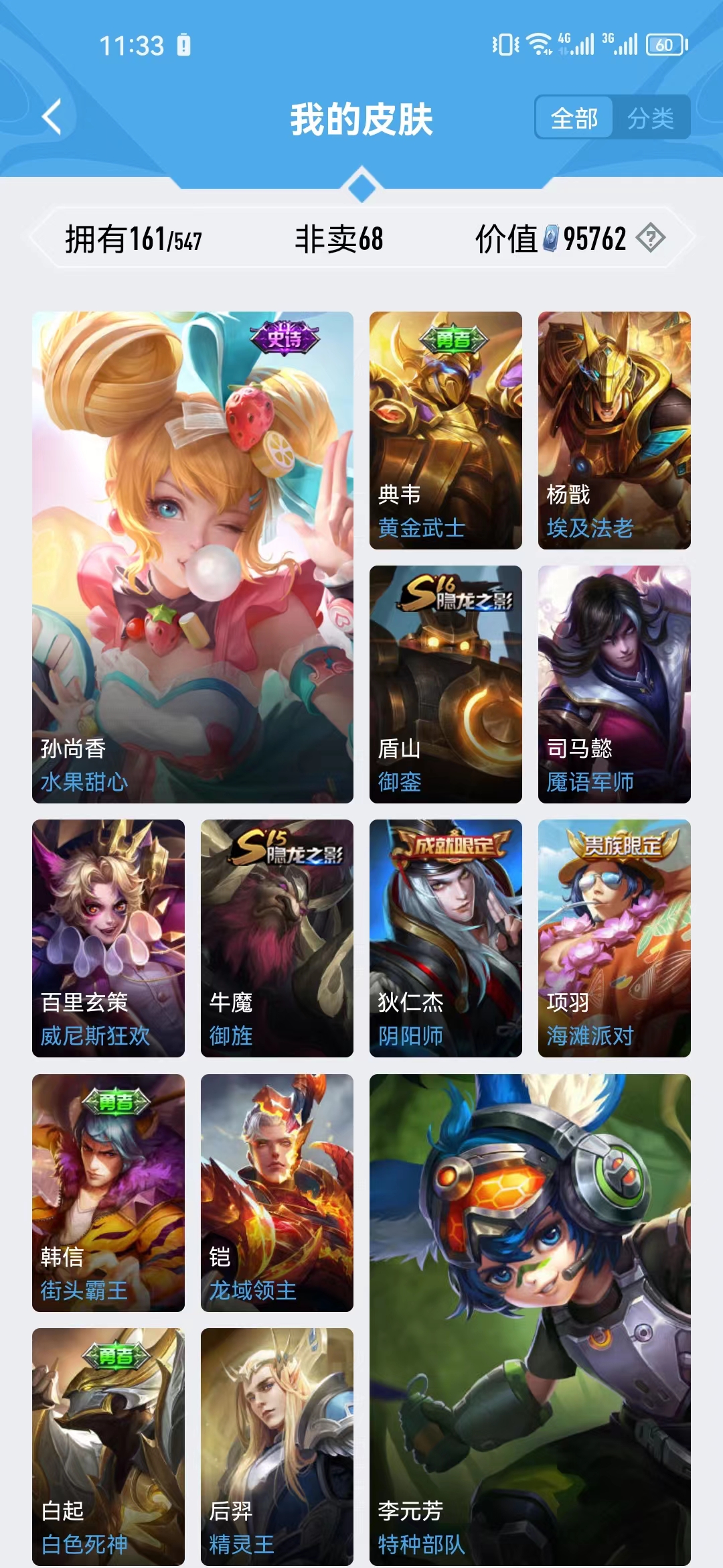WZJM1711552王者荣耀账号详情图14 WZJM1711552王者荣耀账号详情图14