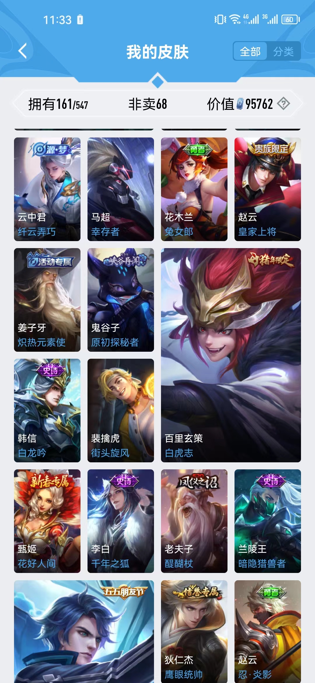 WZJM1711552王者荣耀账号详情图20 WZJM1711552王者荣耀账号详情图20
