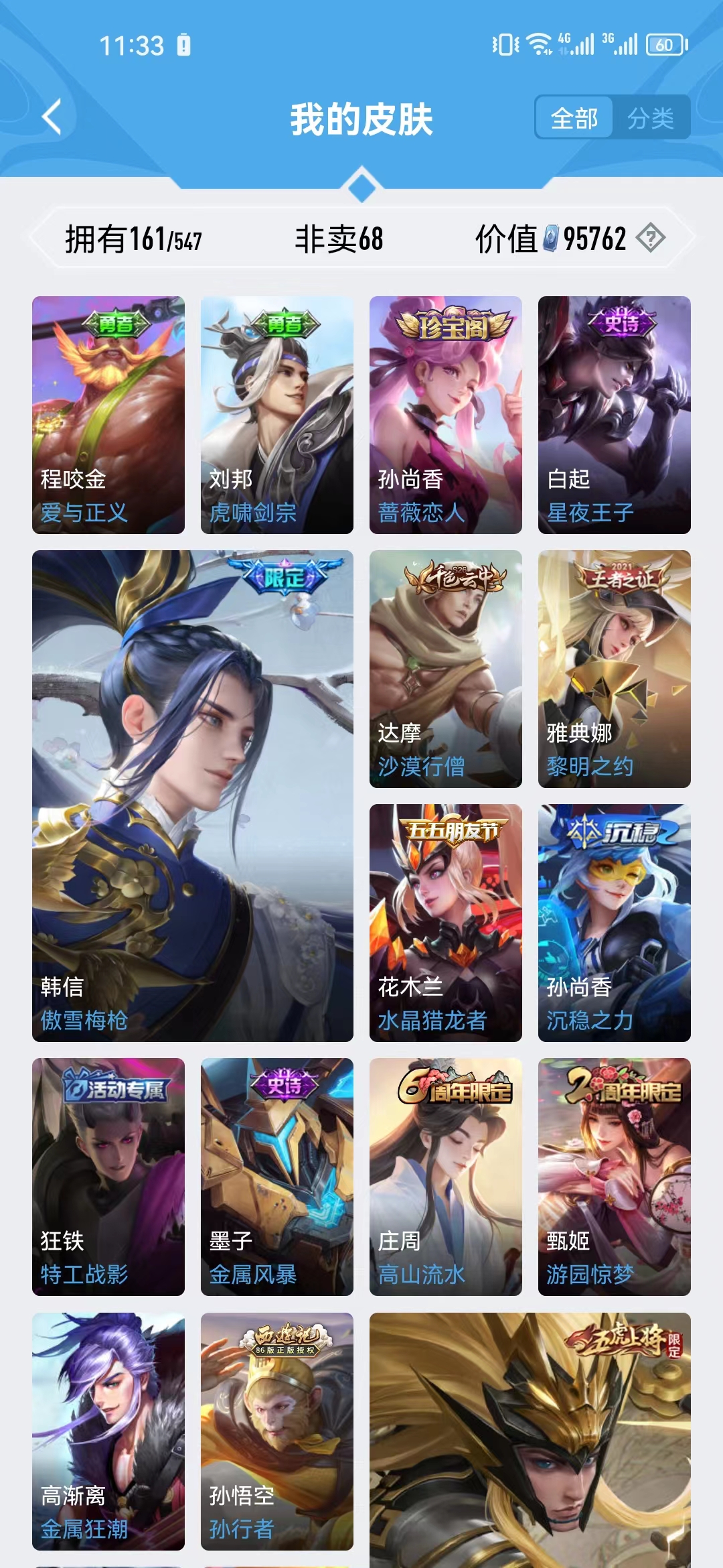 WZJM1711552王者荣耀账号详情图21 WZJM1711552王者荣耀账号详情图21