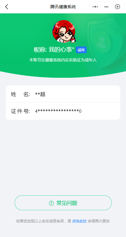 WZ032288239王者荣耀账号详情图20