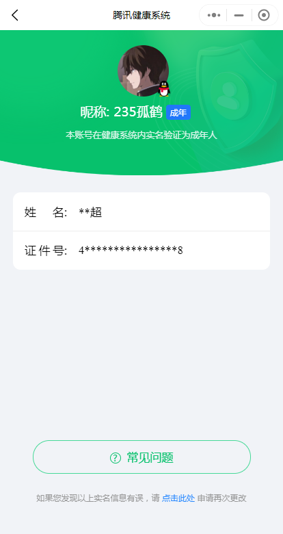 WZ032288423王者荣耀账号详情图14