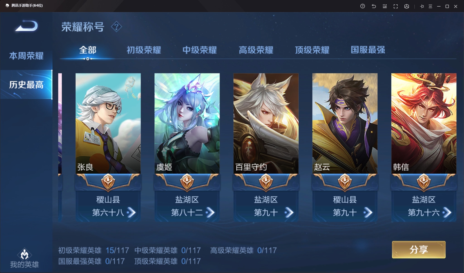 WZQM3168943王者荣耀账号详情图7 WZQM3168943王者荣耀账号详情图7