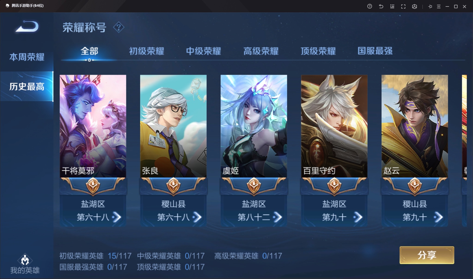 WZQM3168943王者荣耀账号详情图5 WZQM3168943王者荣耀账号详情图5