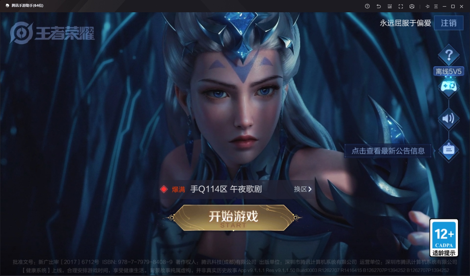 王者荣耀账号苹果QQ可二次/营地号2127934200/贵族9/贵族积分13万/117英雄/279皮肤/3典藏/18传说