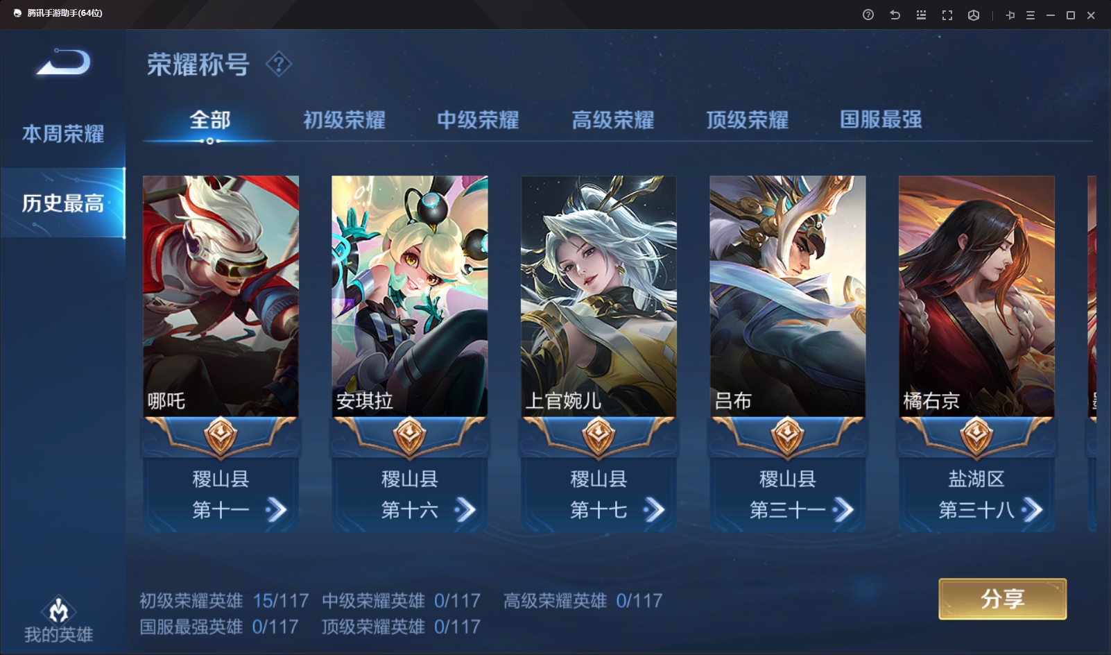 WZQM3168943王者荣耀账号详情图4 WZQM3168943王者荣耀账号详情图4
