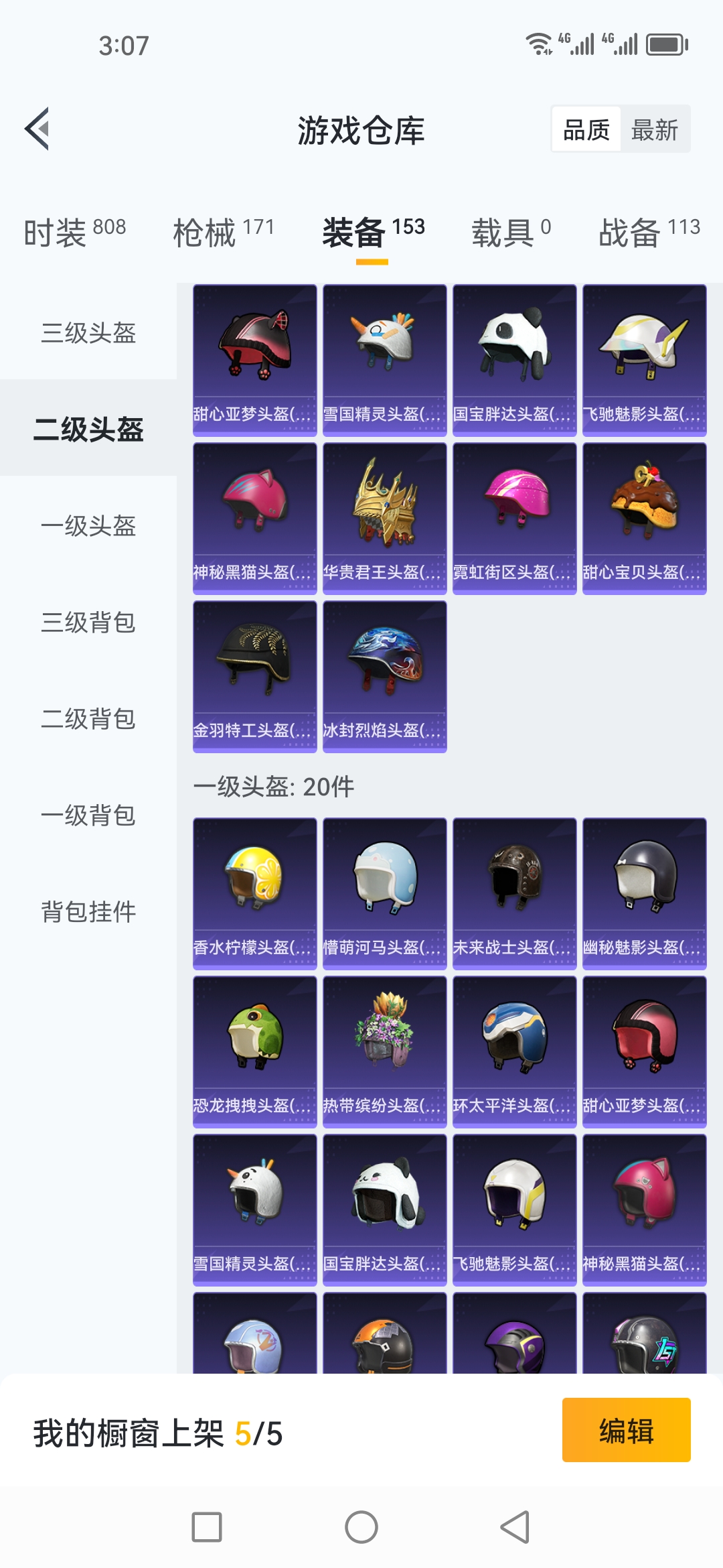HPJM1333158和平精英账号详情图20 HPJM1333158和平精英账号详情图20