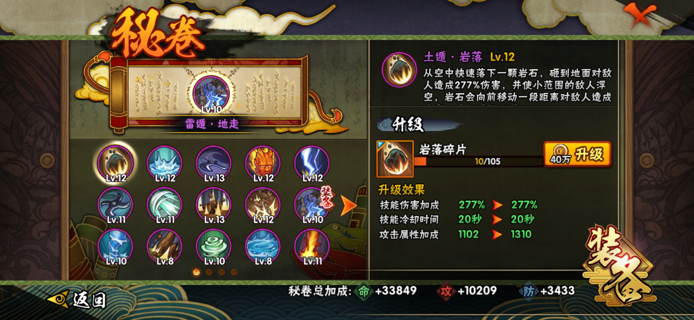HYJM128284火影忍者账号详情图7 HYJM128284火影忍者账号详情图7