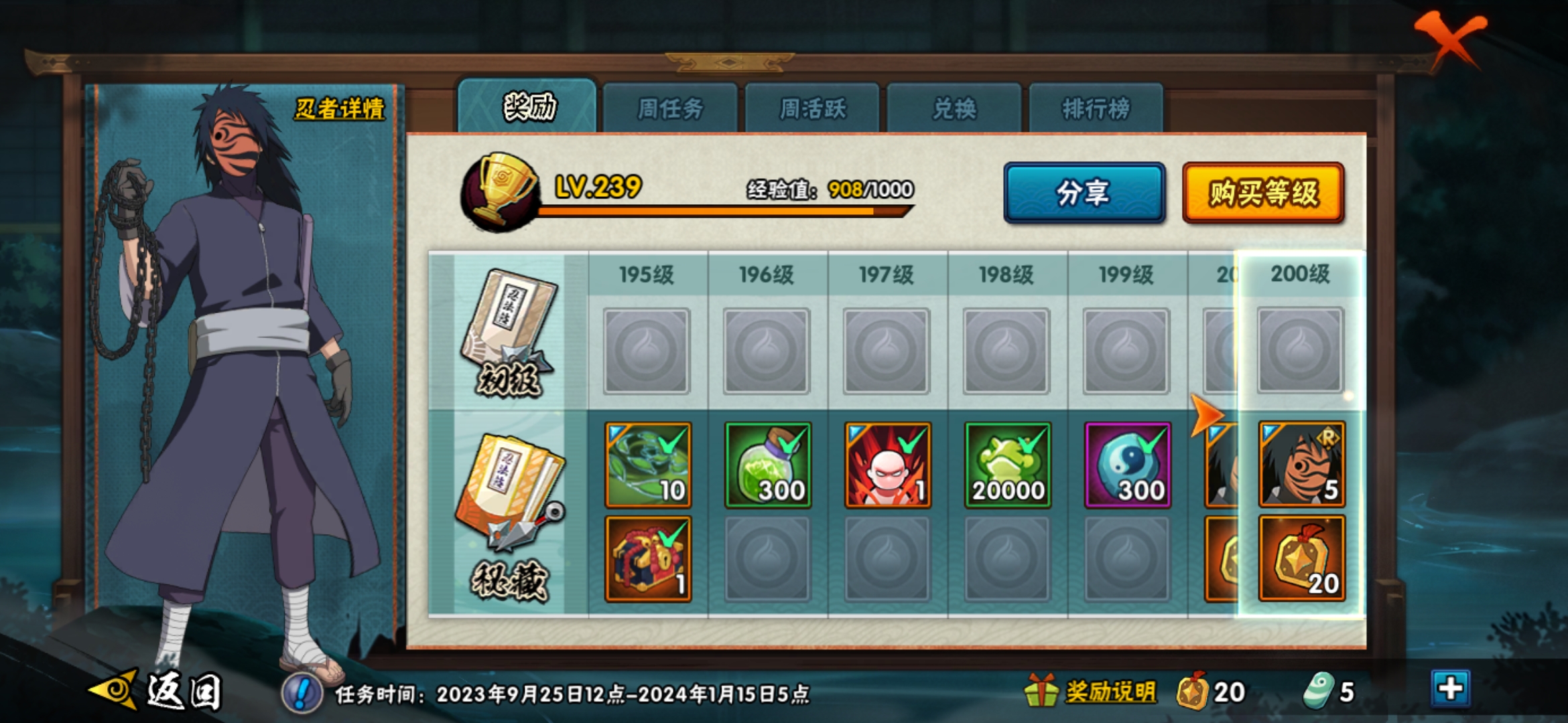 HYJM128284火影忍者账号详情图14 HYJM128284火影忍者账号详情图14