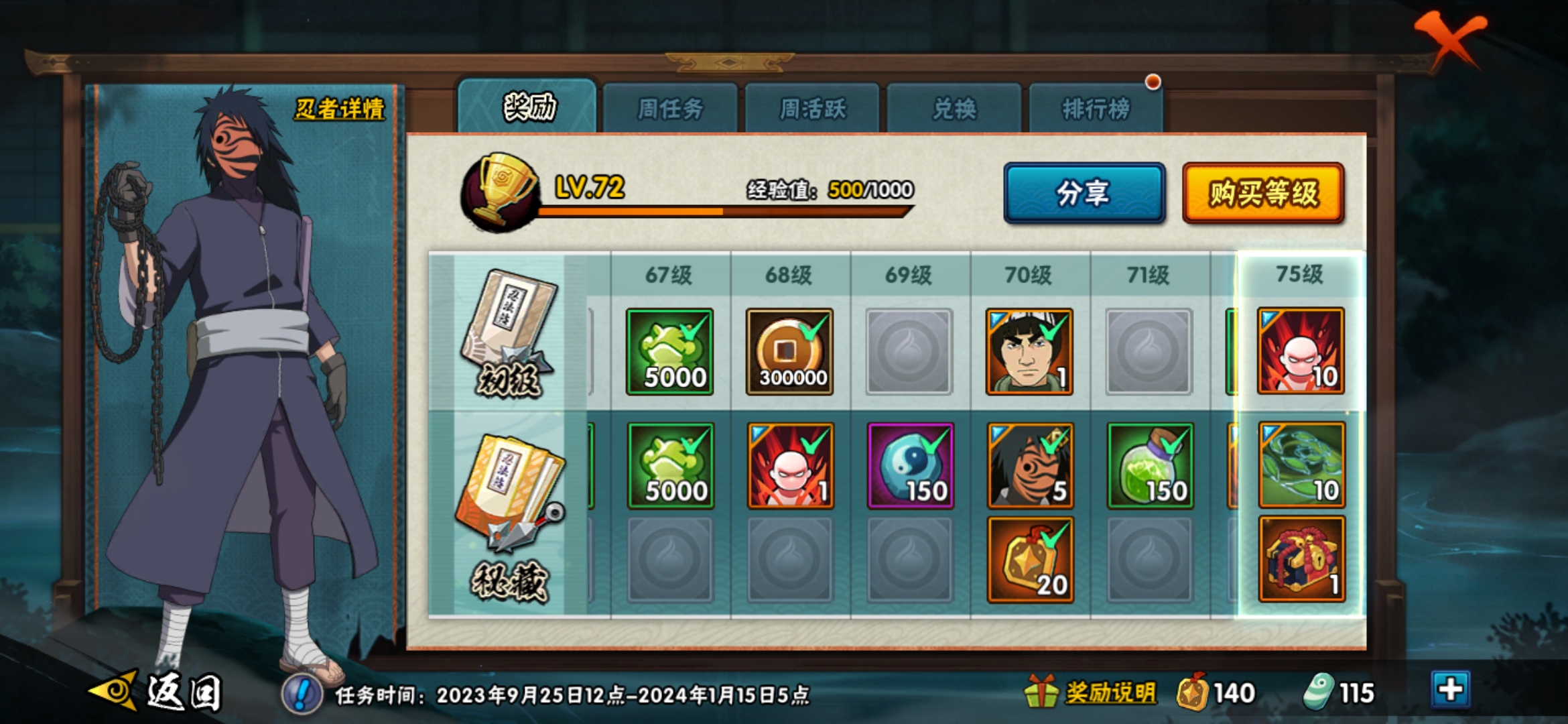 HYJM128277火影忍者账号详情图14 HYJM128277火影忍者账号详情图14