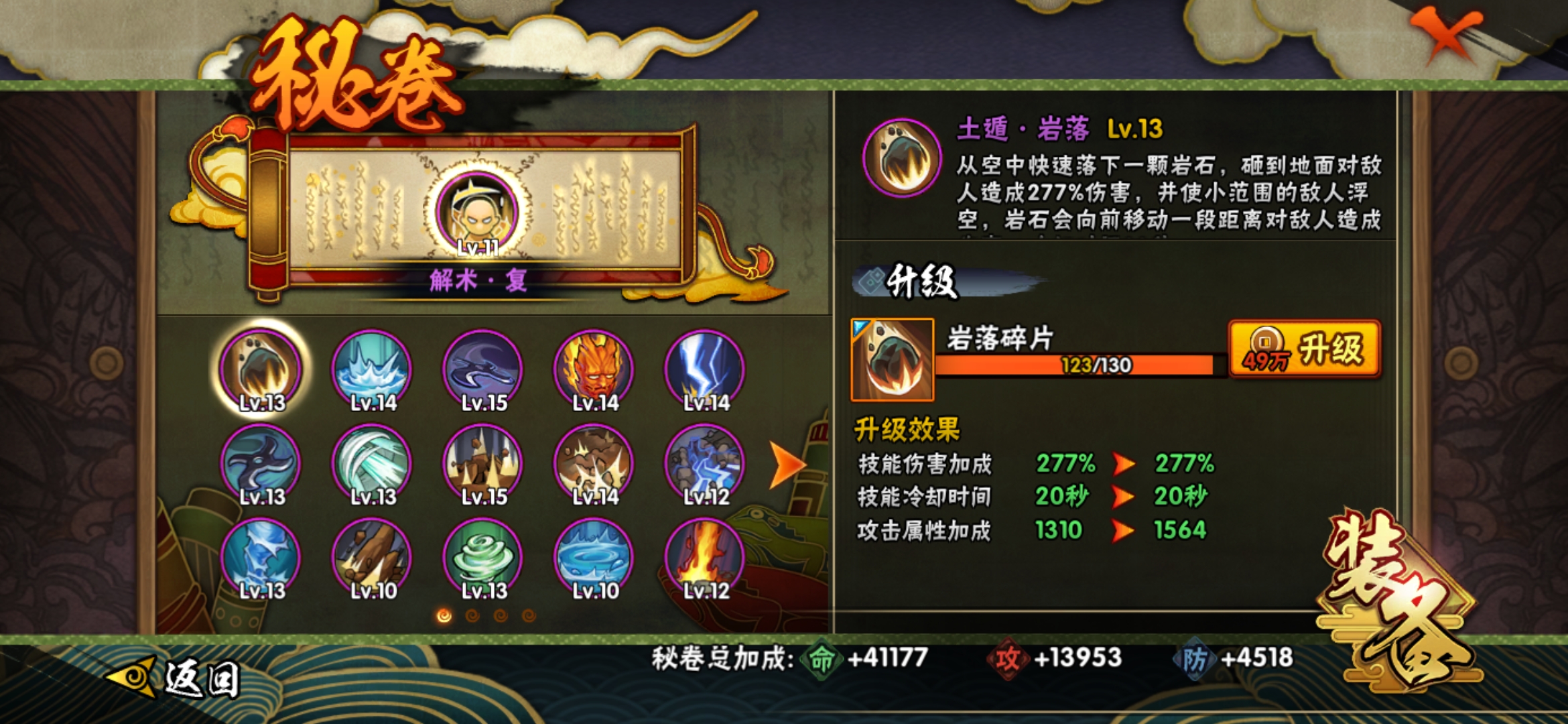 HYJM128277火影忍者账号详情图11 HYJM128277火影忍者账号详情图11