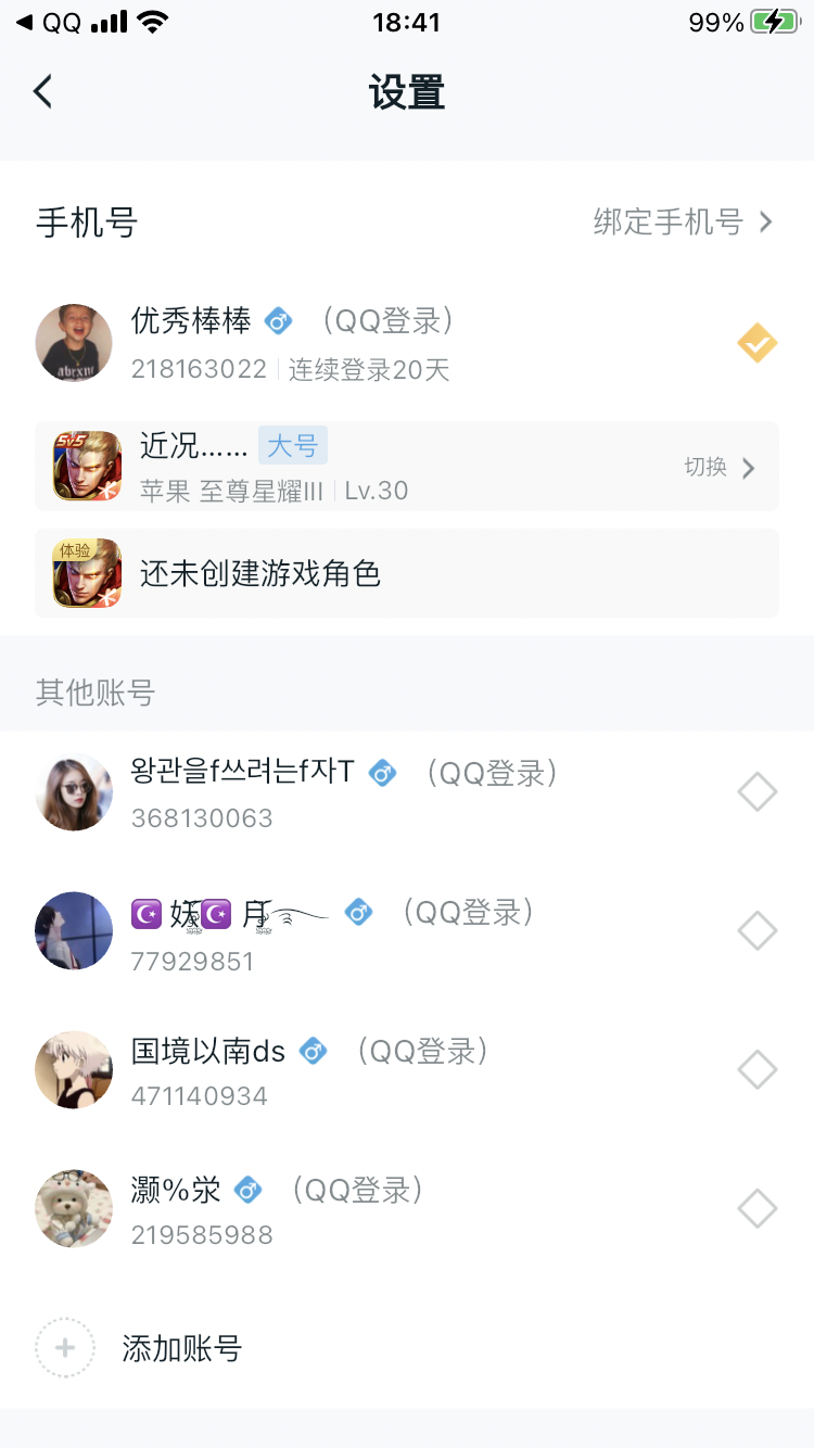 WZ032288770王者荣耀账号详情图14