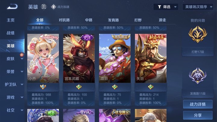 WZJM1726833王者荣耀账号详情图3 WZJM1726833王者荣耀账号详情图3