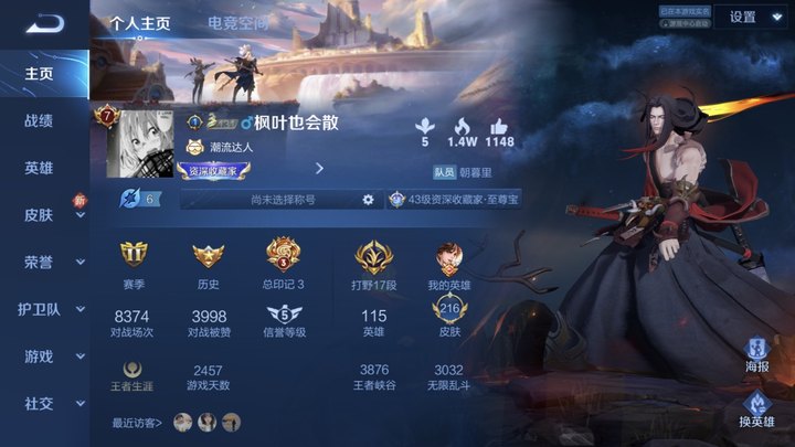 WZJM1726833王者荣耀账号详情图2 WZJM1726833王者荣耀账号详情图2