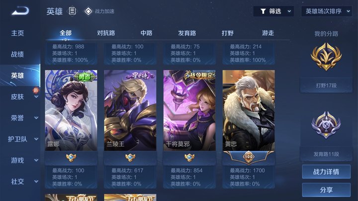 WZJM1726833王者荣耀账号详情图4 WZJM1726833王者荣耀账号详情图4