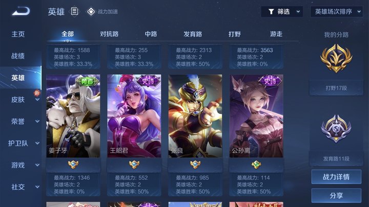 WZJM1726833王者荣耀账号详情图9 WZJM1726833王者荣耀账号详情图9