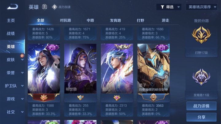 WZJM1726833王者荣耀账号详情图5 WZJM1726833王者荣耀账号详情图5