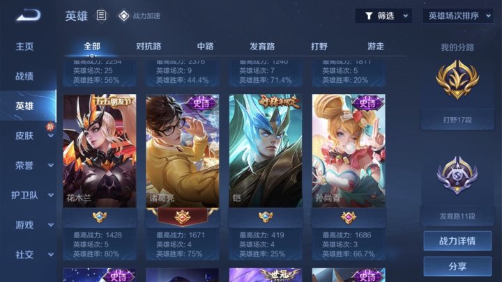 WZJM1726833王者荣耀账号详情图8 WZJM1726833王者荣耀账号详情图8