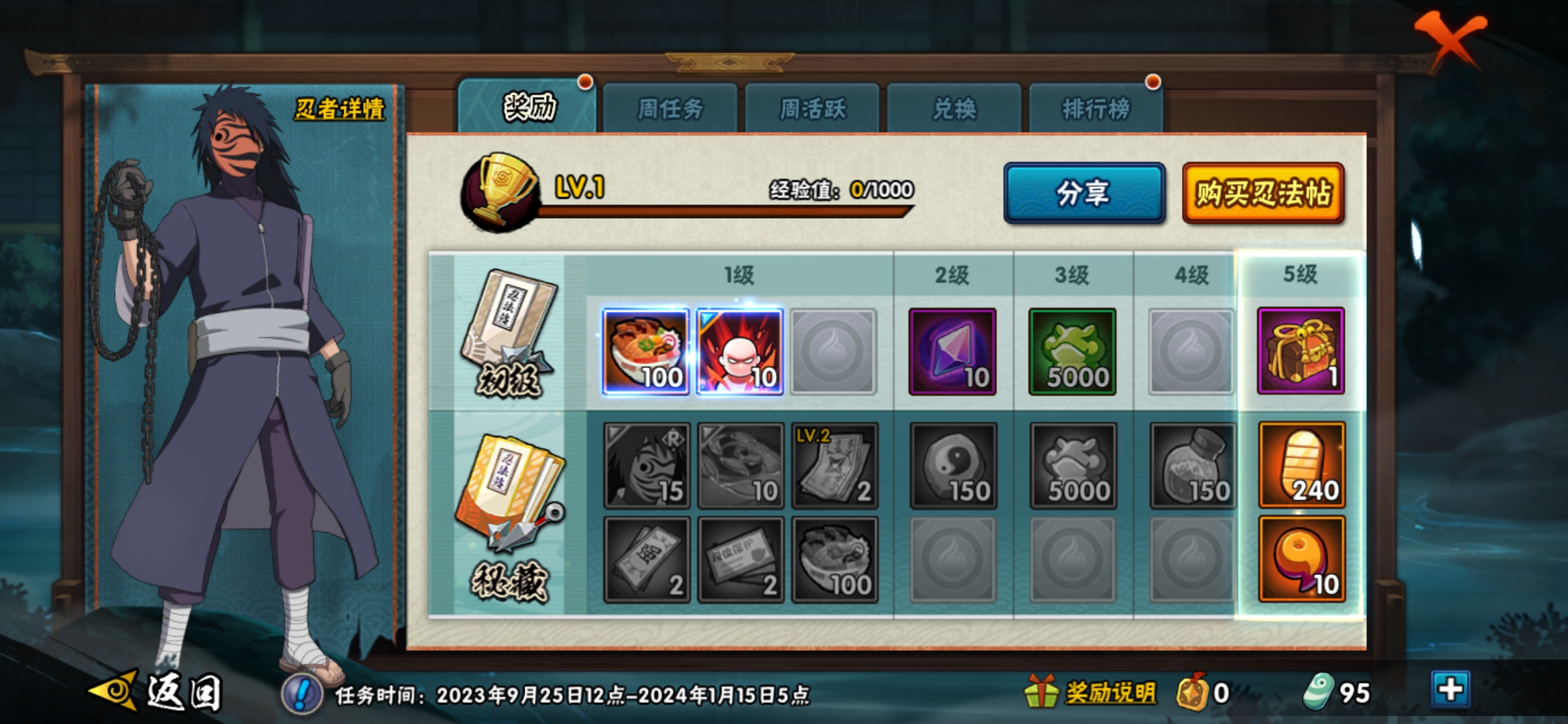 HYJM129136火影忍者账号详情图20 HYJM129136火影忍者账号详情图20