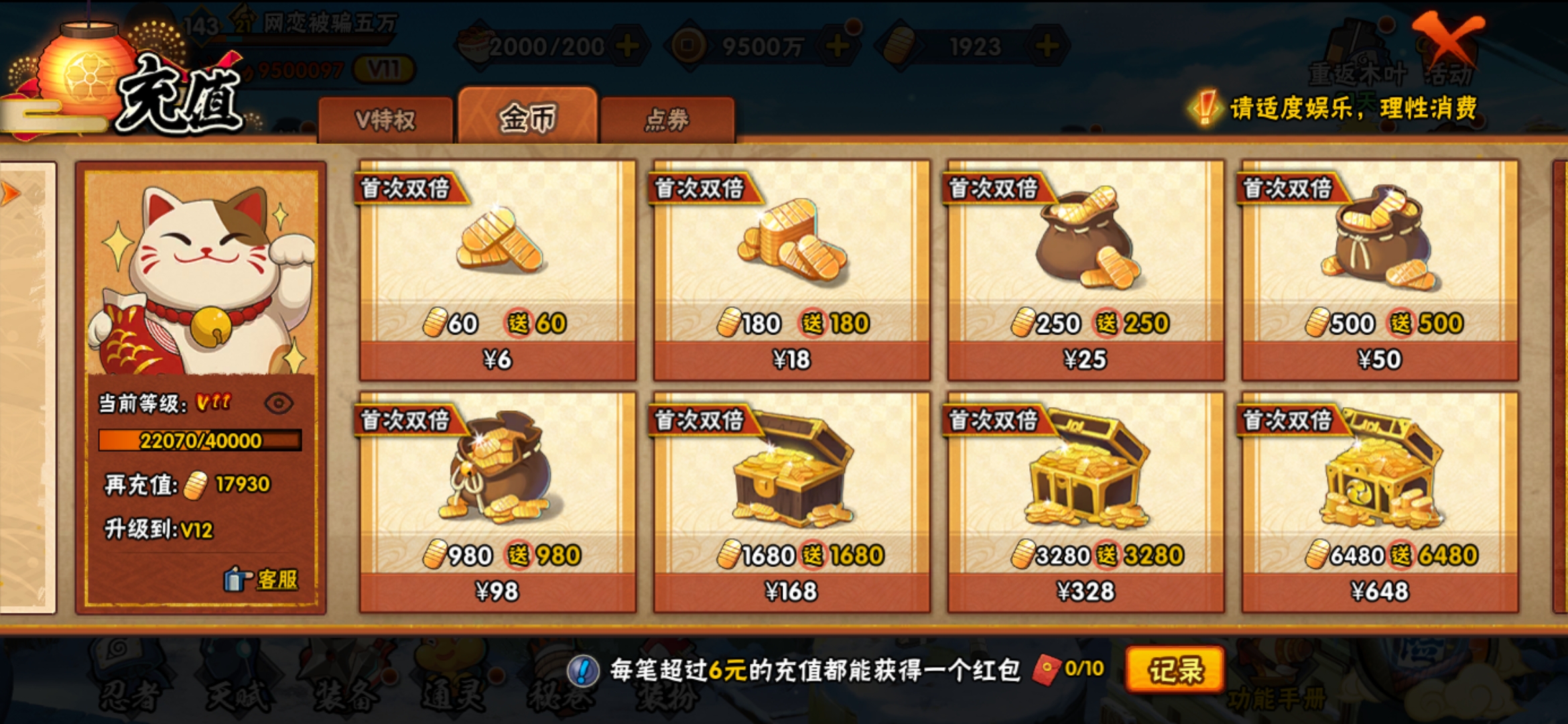 HYJM129136火影忍者账号详情图21 HYJM129136火影忍者账号详情图21