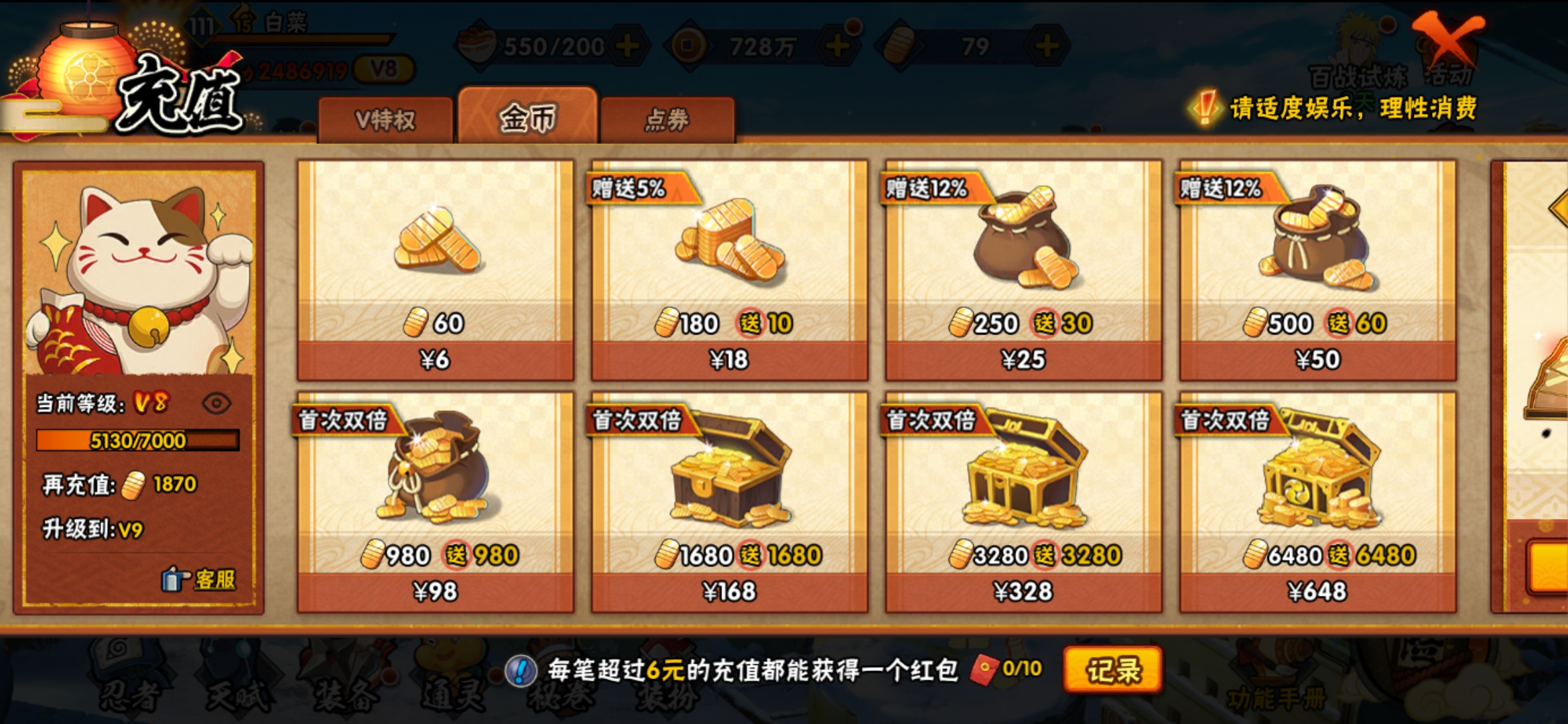 HYJM129281火影忍者账号详情图4 HYJM129281火影忍者账号详情图4