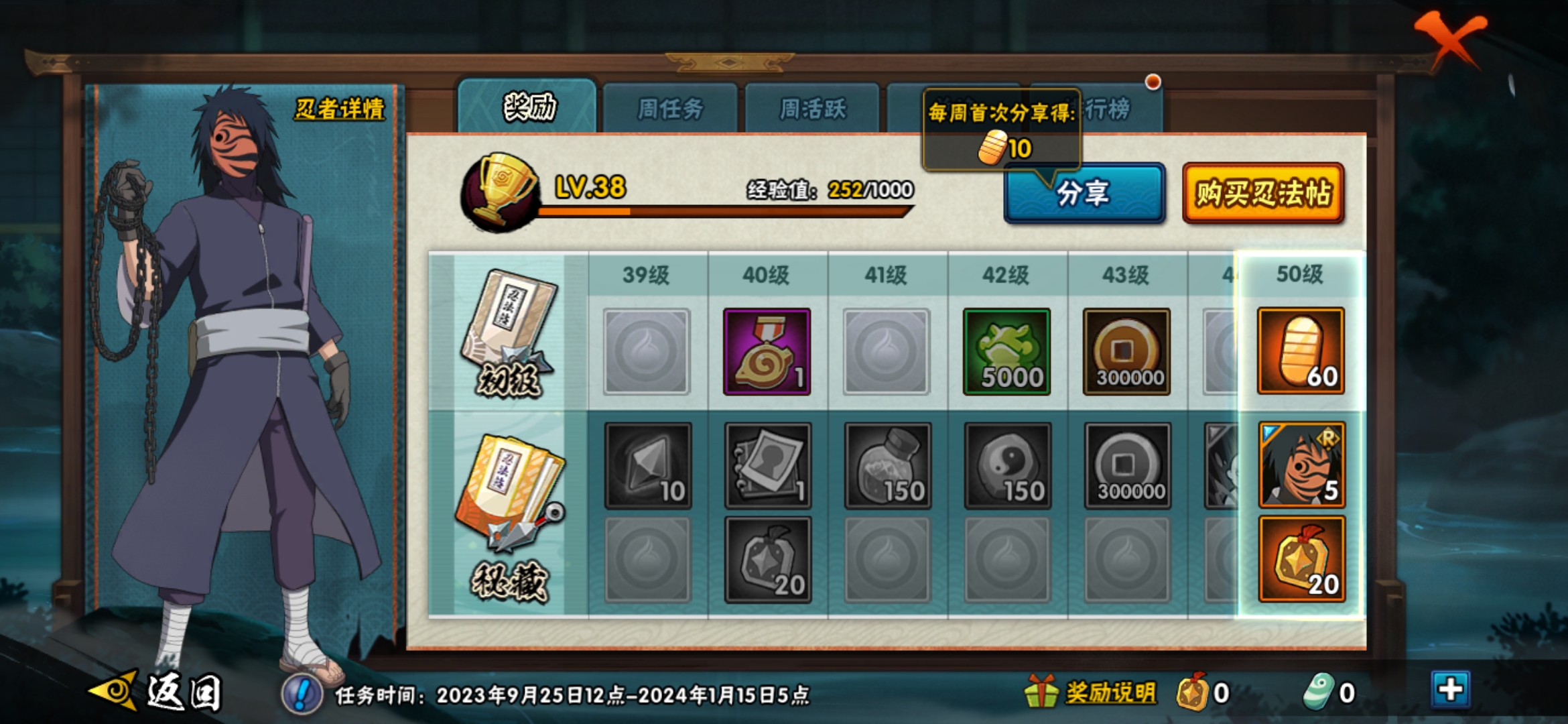 HYJM129117火影忍者账号详情图17