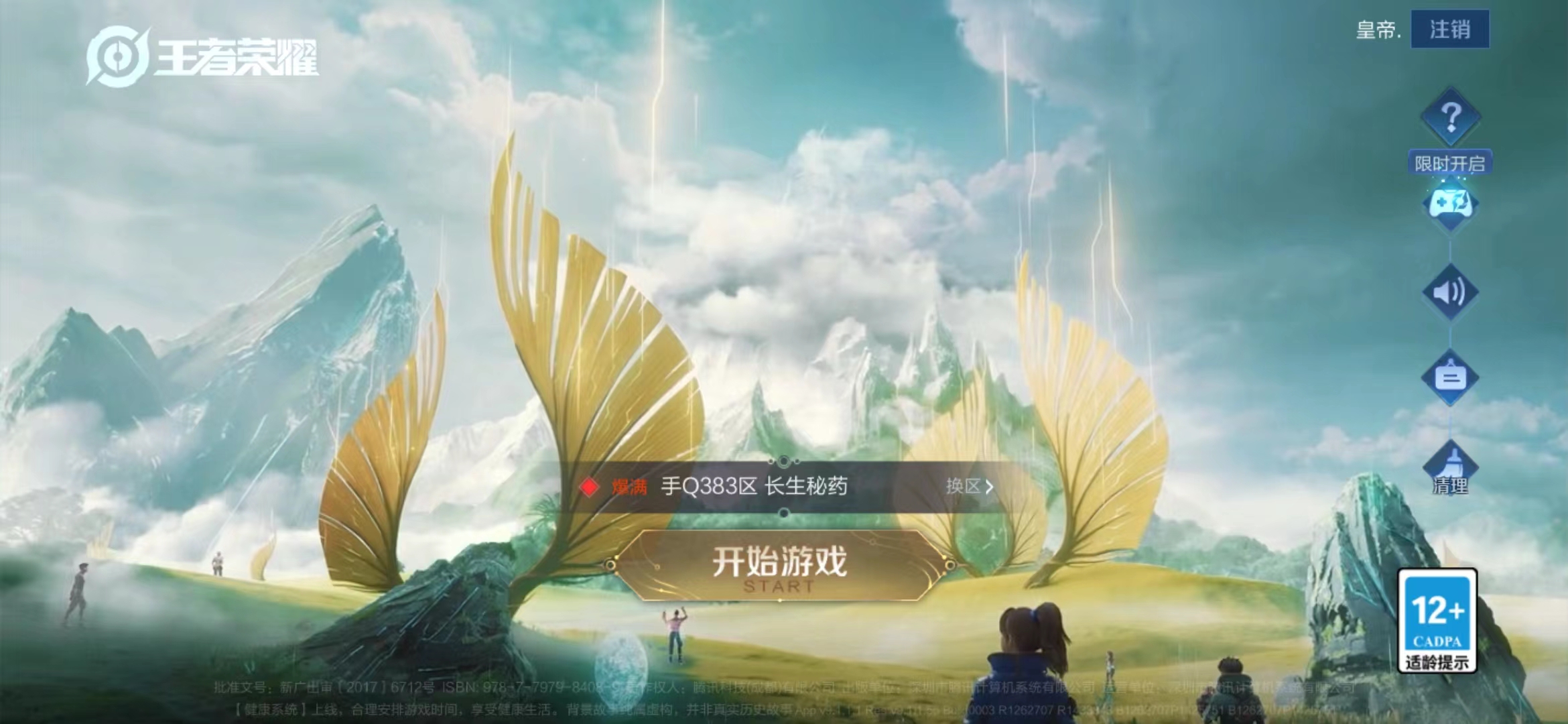 WZJM1726826王者荣耀账号详情图21 WZJM1726826王者荣耀账号详情图21