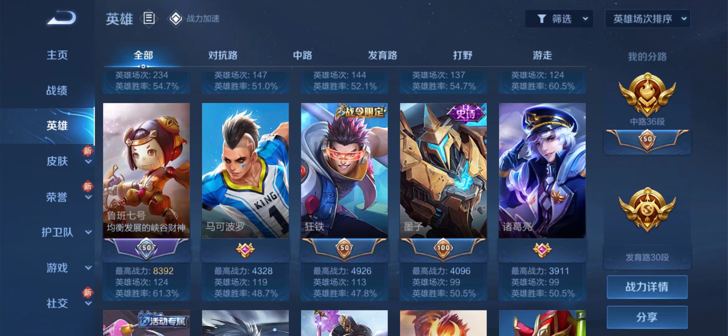 WZJM1726826王者荣耀账号详情图5 WZJM1726826王者荣耀账号详情图5