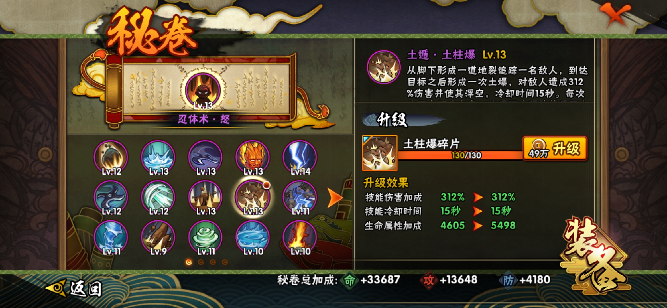 HYJM129093火影忍者账号详情图12