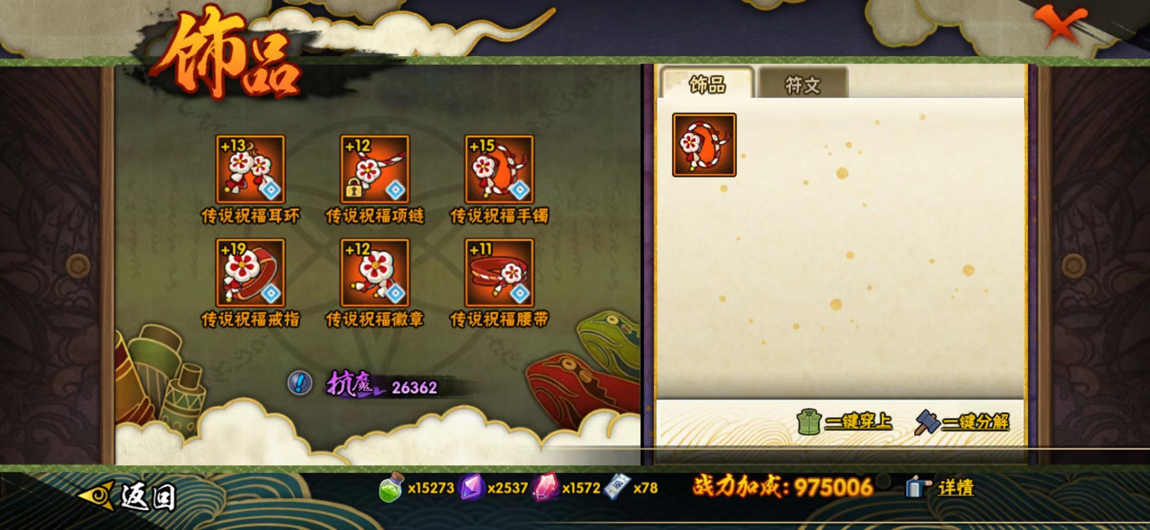 HYJM129080火影忍者账号详情图13 HYJM129080火影忍者账号详情图13