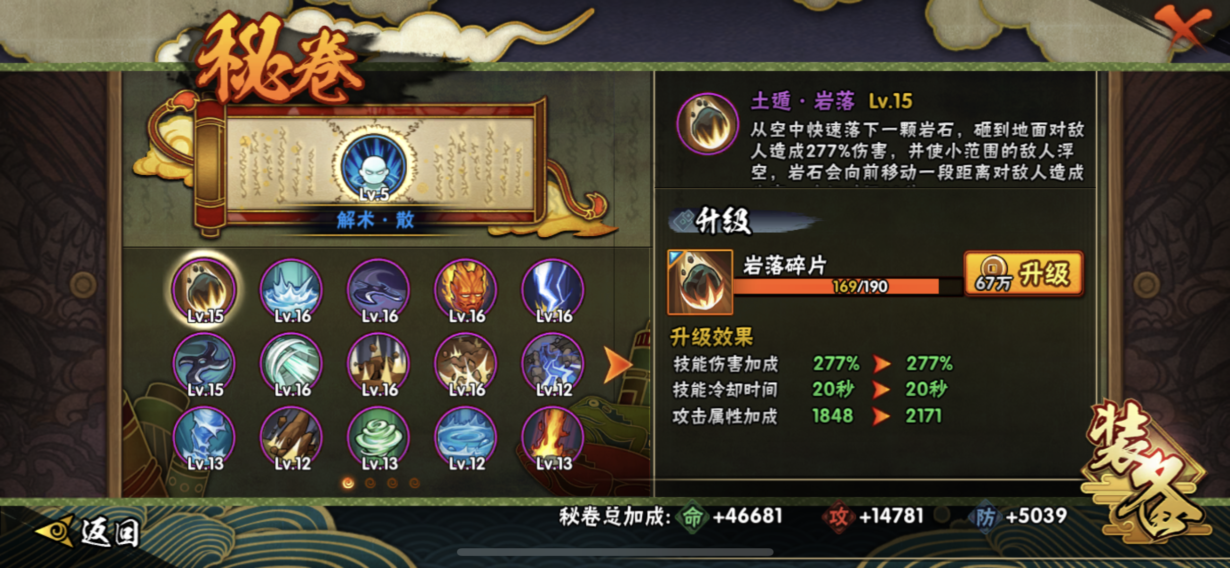 HYJM129402火影忍者账号详情图14