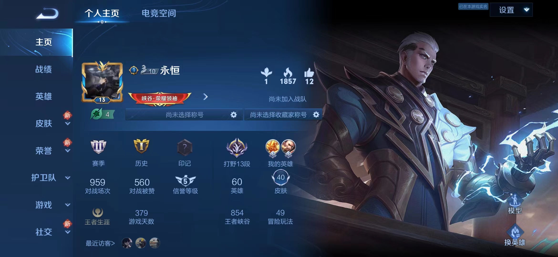 WZJM1742063王者荣耀账号详情图2 WZJM1742063王者荣耀账号详情图2