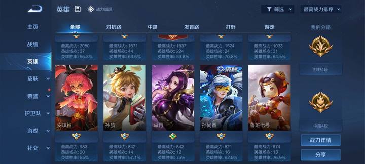 WZJM1742032王者荣耀账号详情图8 WZJM1742032王者荣耀账号详情图8