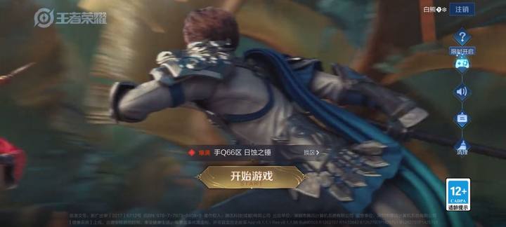 WZJM1742032王者荣耀账号详情图16 WZJM1742032王者荣耀账号详情图16