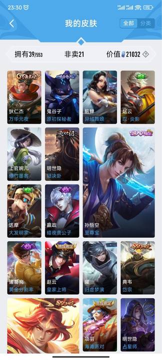 WZJM1742032王者荣耀账号详情图14 WZJM1742032王者荣耀账号详情图14