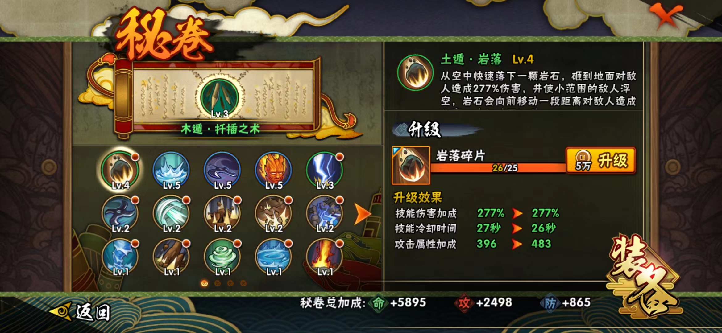 HYJM129586火影忍者账号详情图4 HYJM129586火影忍者账号详情图4