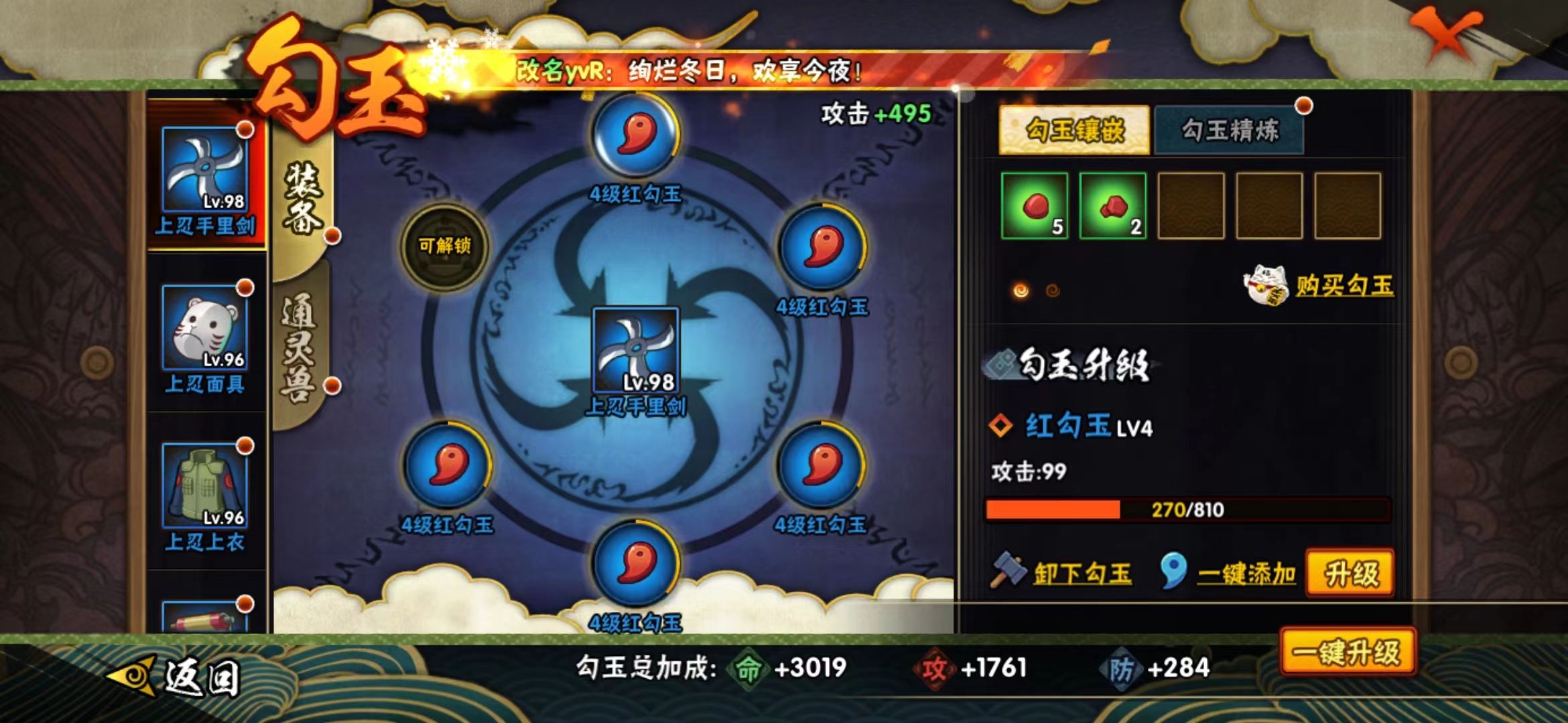 HYJM129586火影忍者账号详情图7 HYJM129586火影忍者账号详情图7