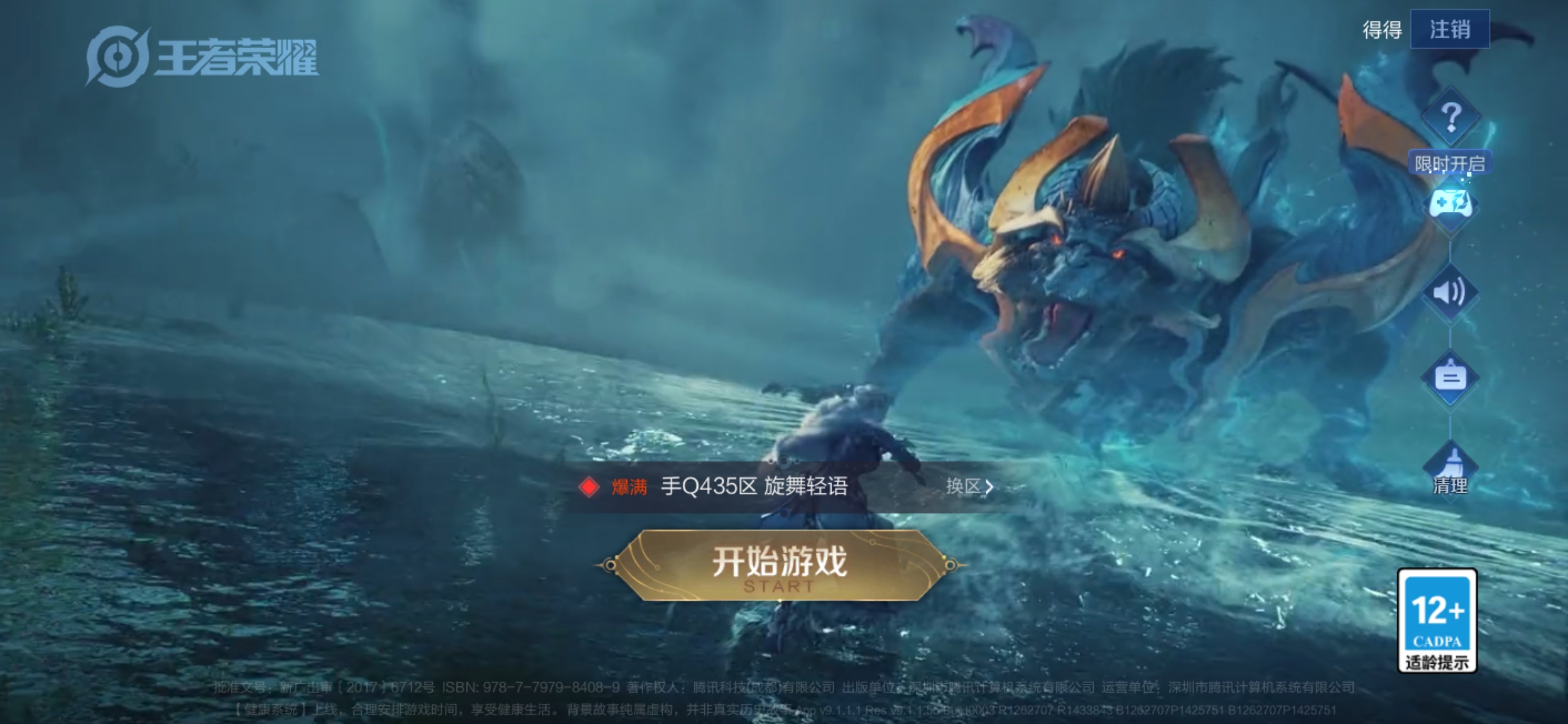WZJM1745582王者荣耀账号详情图2 WZJM1745582王者荣耀账号详情图2