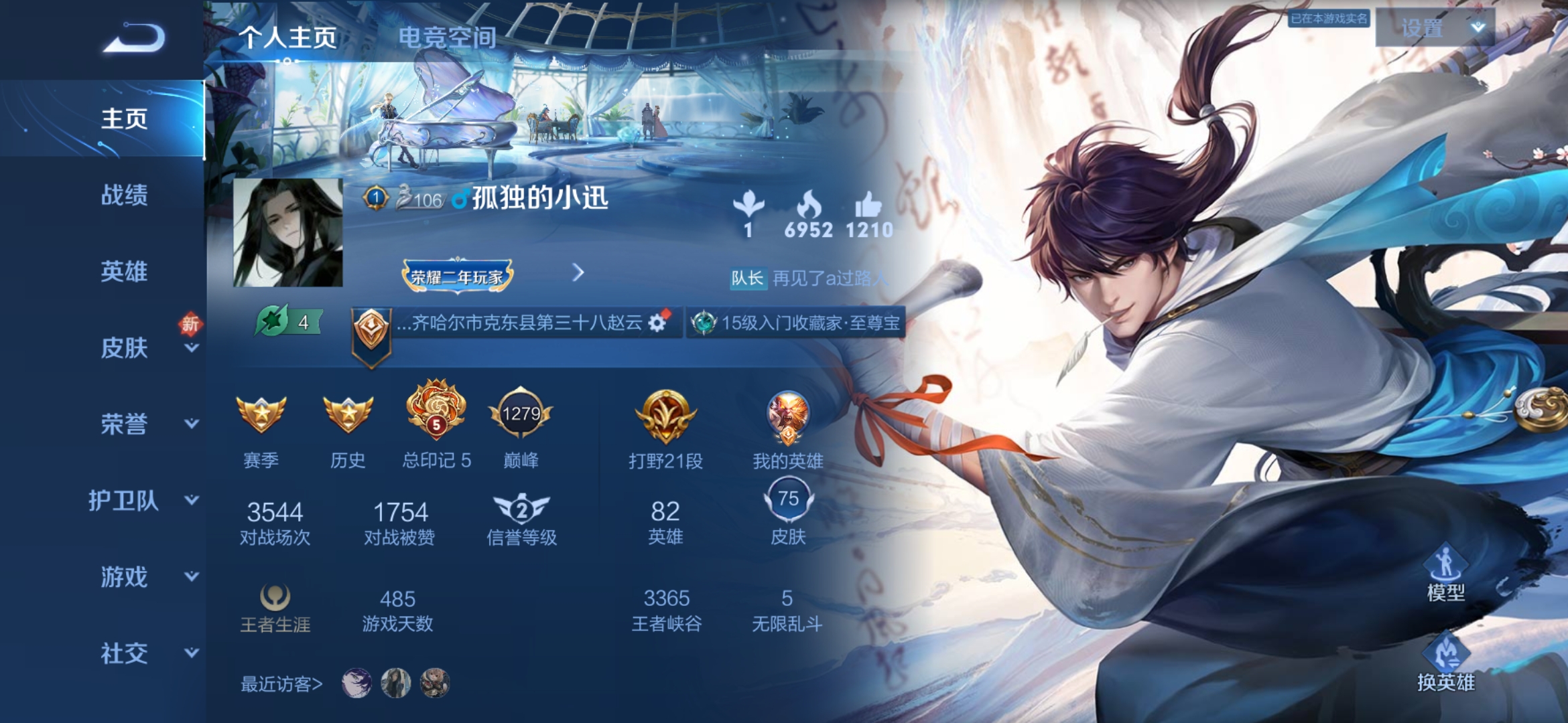 WZJM1745582王者荣耀账号详情图3 WZJM1745582王者荣耀账号详情图3