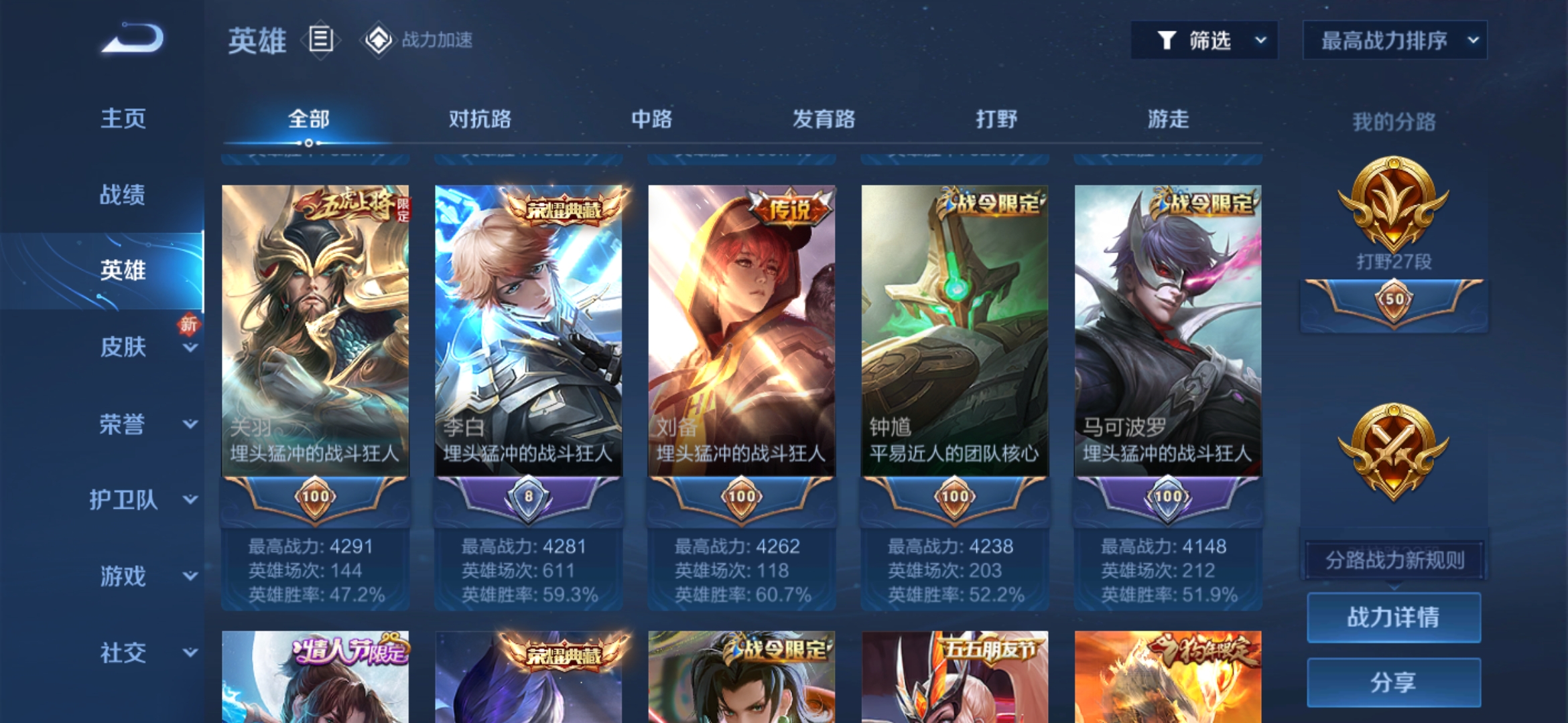 WZJM1746174王者荣耀账号详情图3 WZJM1746174王者荣耀账号详情图3