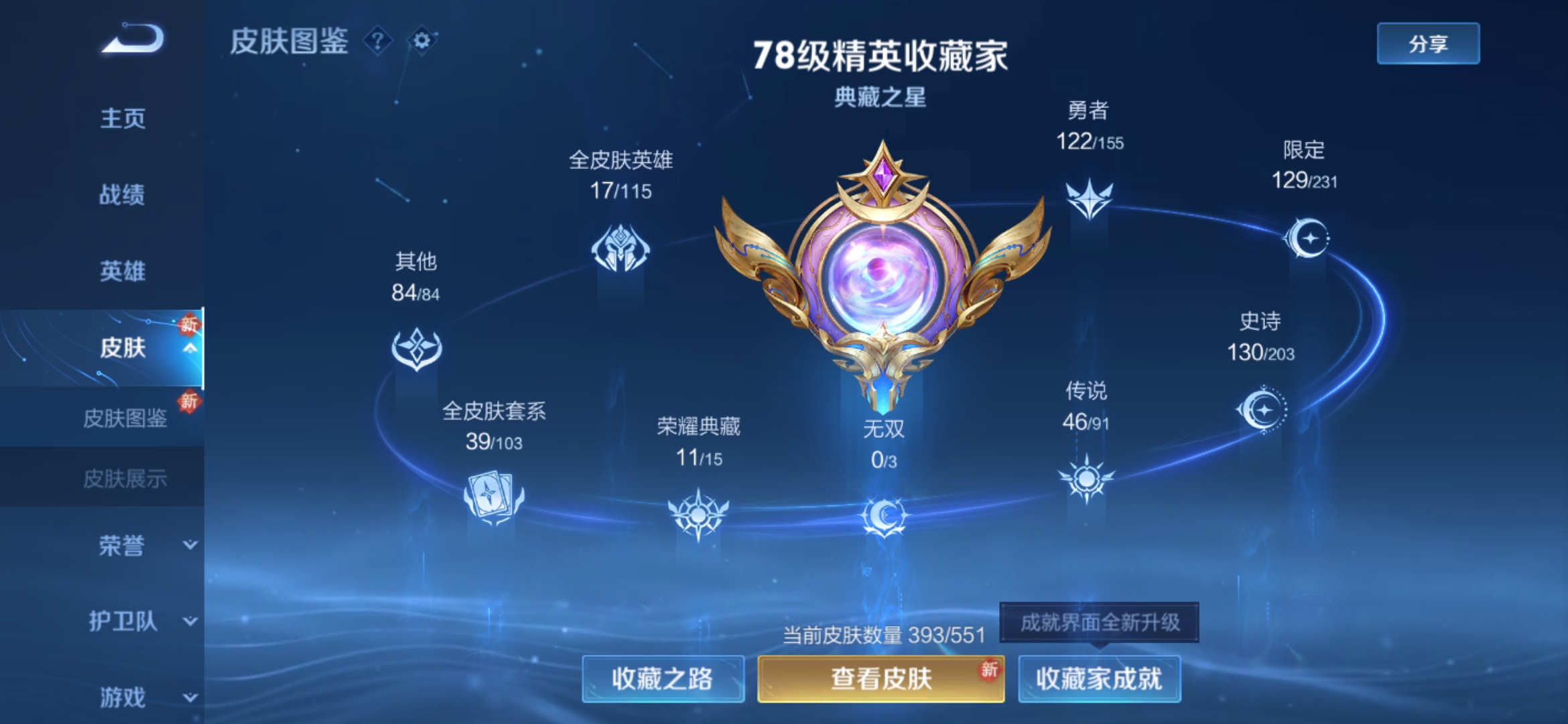 WZJM1746174王者荣耀账号详情图10 WZJM1746174王者荣耀账号详情图10