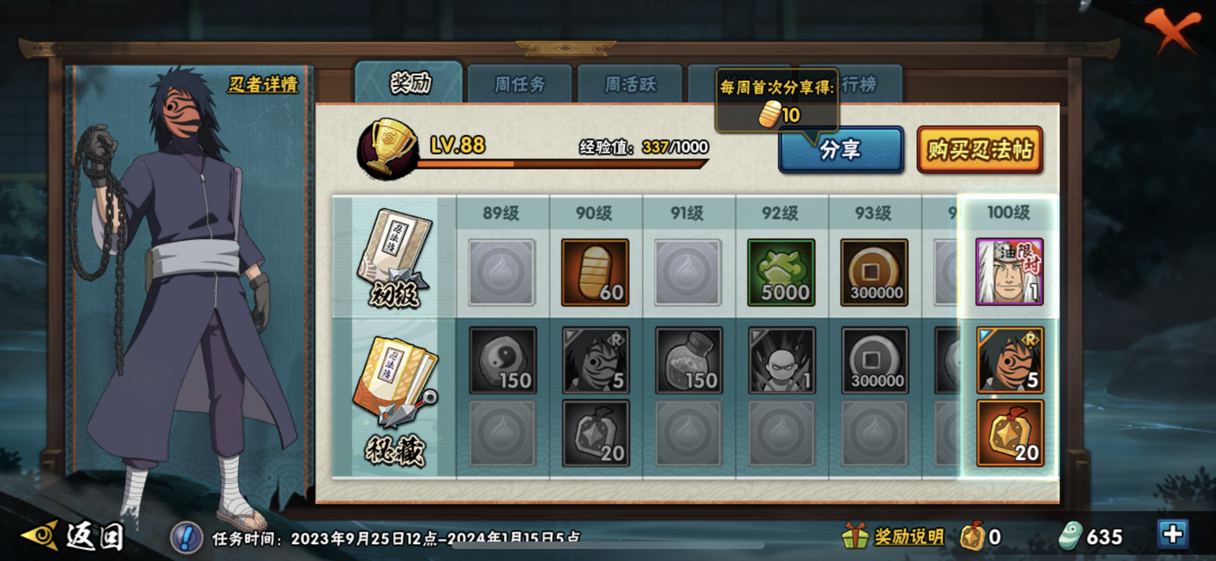 HYJM129767火影忍者账号详情图6