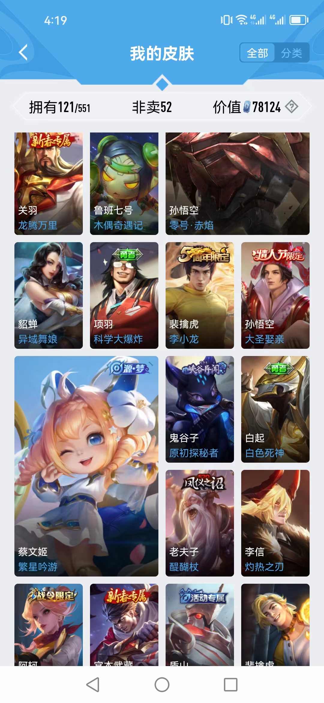 WZJM1745184王者荣耀账号详情图14 WZJM1745184王者荣耀账号详情图14